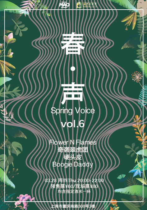 春·声 Spring Voice Vol.6