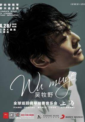 Wu Muye Piano Recital World Tour - Shanghai