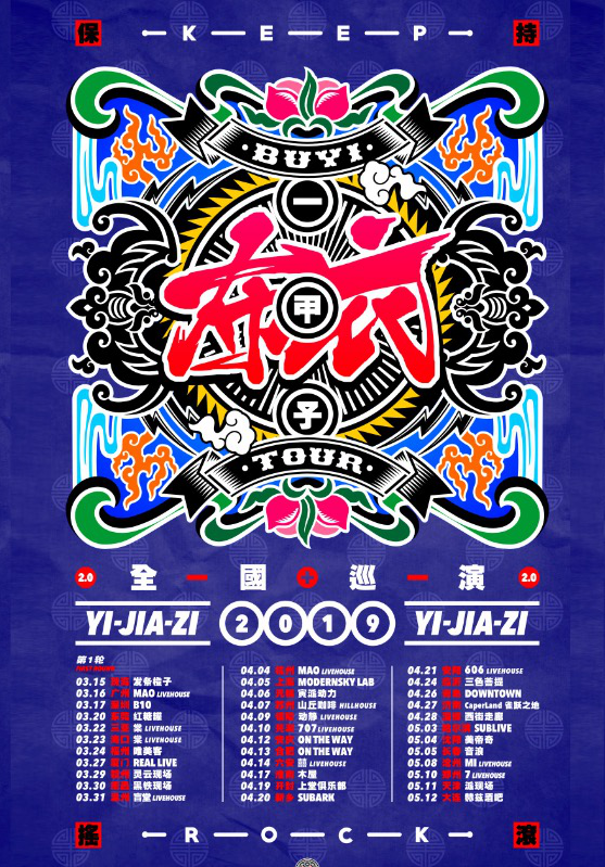 Buyi Band China Tour 2019 - Hangzhou