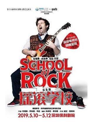 School of Rock the Musical - Shenzhen