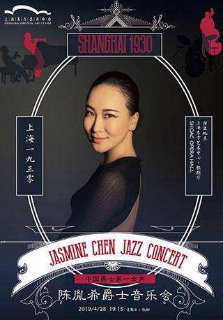 Jasmine Chen' s Jazz Concert