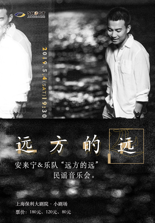 安来宁&乐队“远方的远”民谣专场