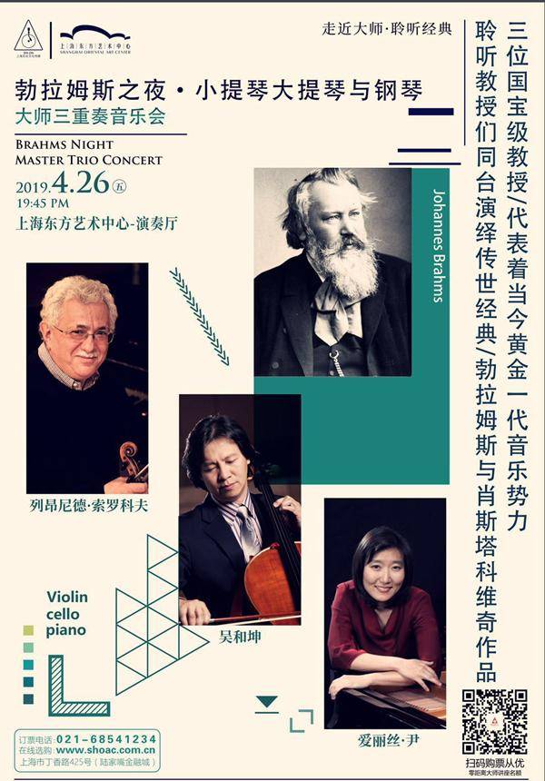 Brahms Night: Master Trio Concert