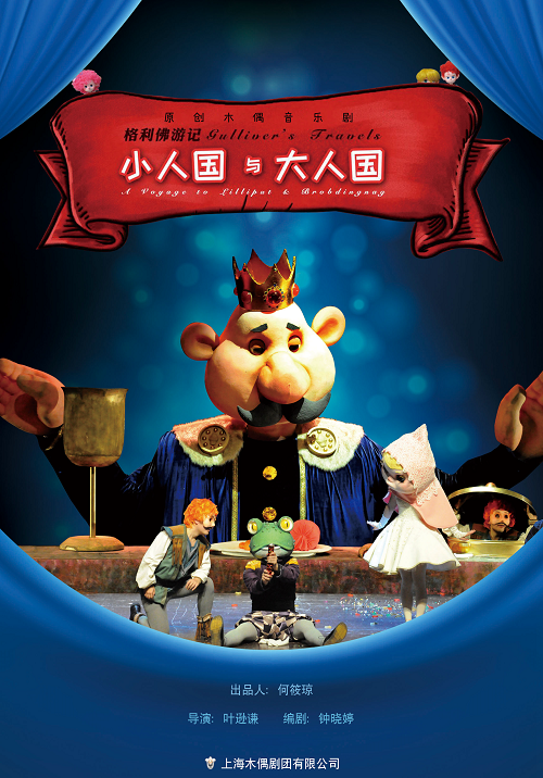 Gulliver's Travels: A Voyage to Lilliput & Brobdingnag (Puppet Show)
