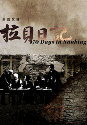 Opera Commission "170 Days in Nanking" (A Touring Production) 