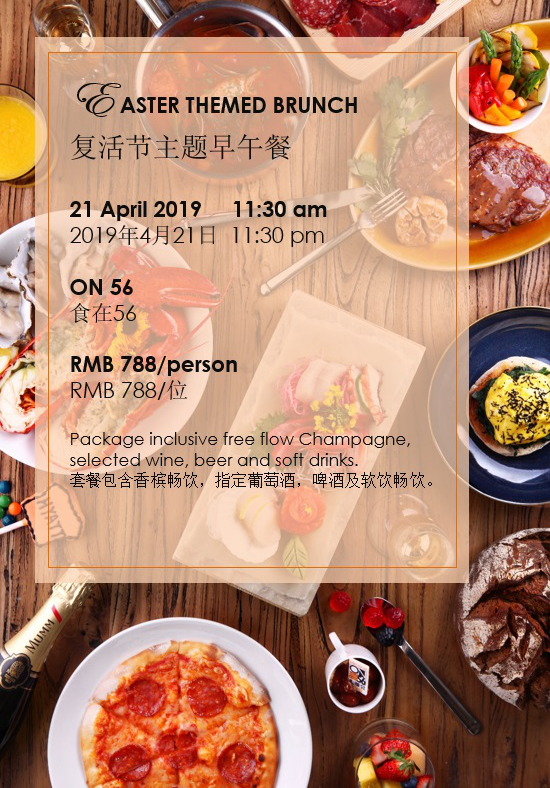 Easter Brunch Grand Hyatt Shanghai