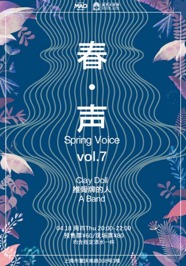Spring Voice Vol.7