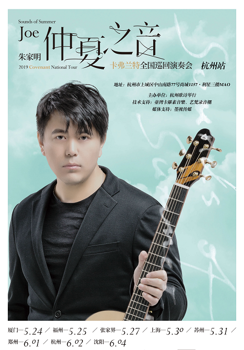 Joe Zhu "Sounds of Summer" 2019 Covenant National Tour - Hangzhou