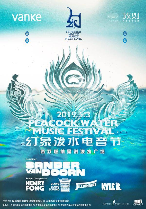 Peacock Water Music Festival