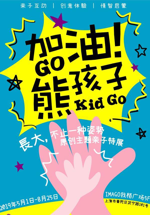 GO! Kid Go!