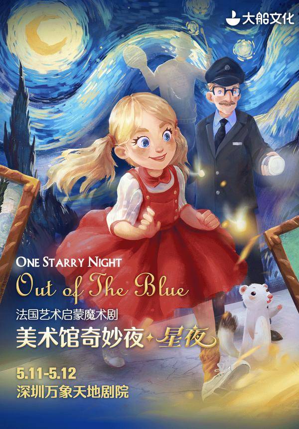 Magic Drama: One Starry Night & Out of the Blue - Shenzhen