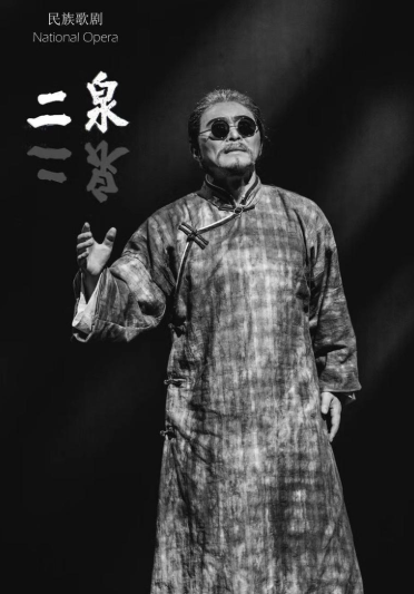 Wuxi Song and Dance Drama Theatre "Er Quan: The Story of Abing"