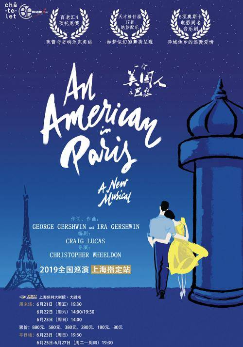 An American in Paris - Shanghai