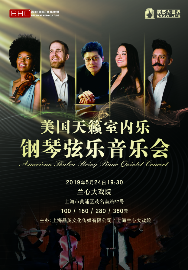 Thalea String Quartet & Lin Tao