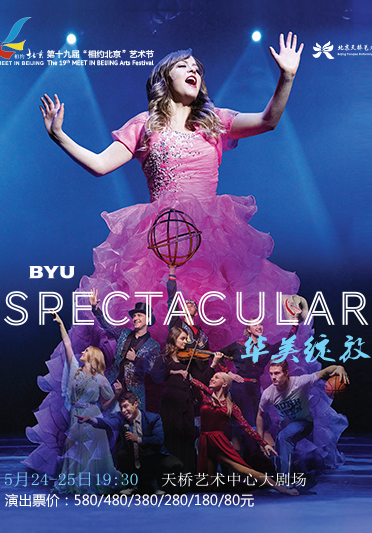 BYU Spectacular - Beijing