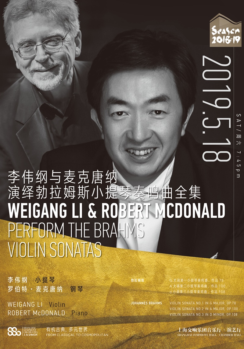 Weigang Li and Robert McDonald Perform the Brahms Violin Sonatas
