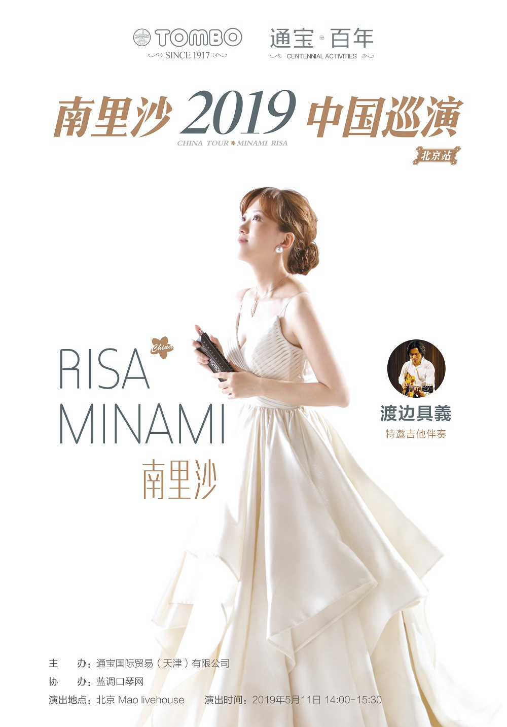 Minami Risa Live in Beijing