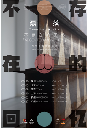 Wang Lei & Yile "Absented Memories" Album Release Tour - Hangzhou