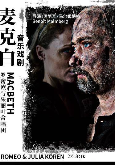 Romeo & Julia Kören: Macbeth - Guangzhou