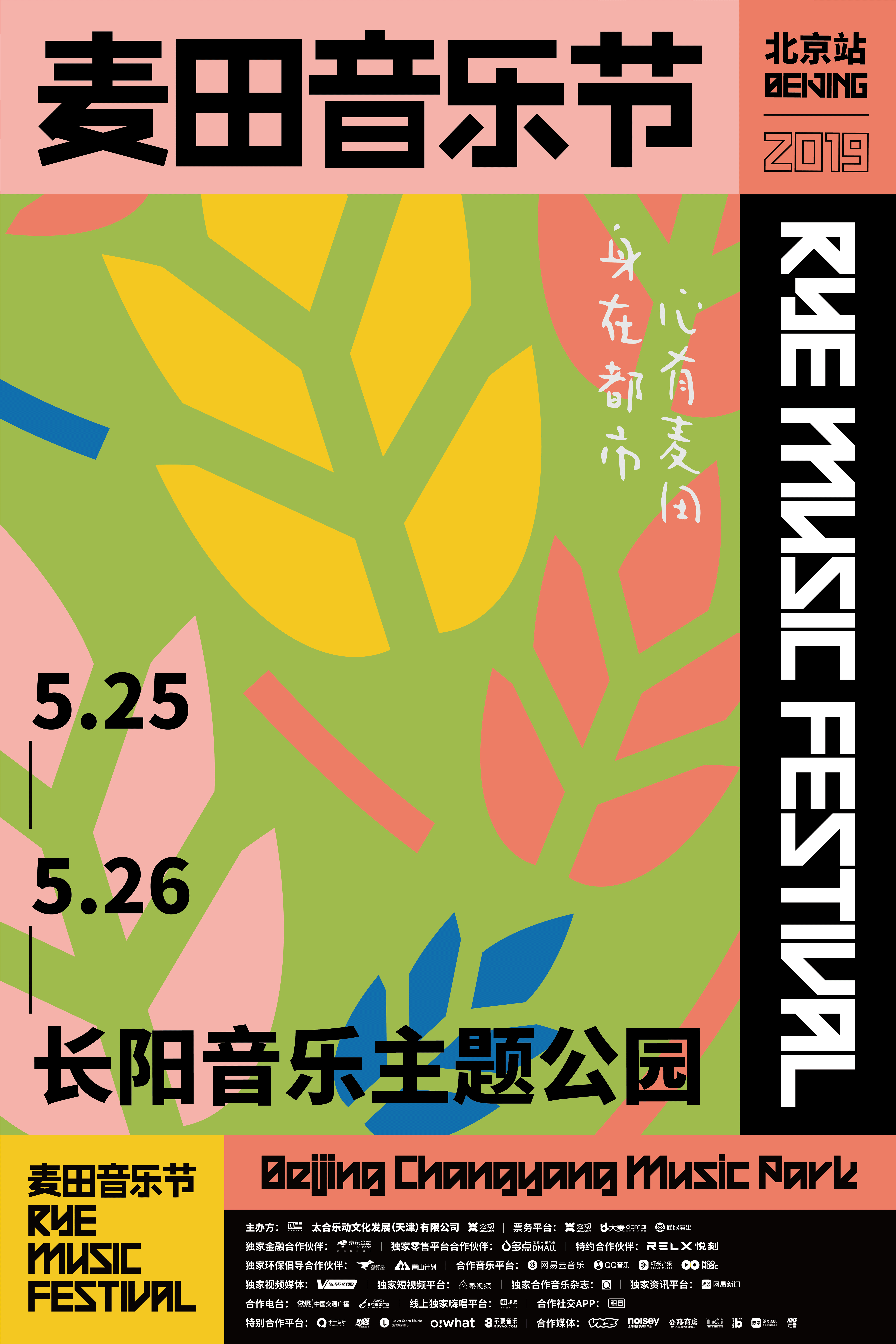 Rye Music Festival 2019 - Beijing