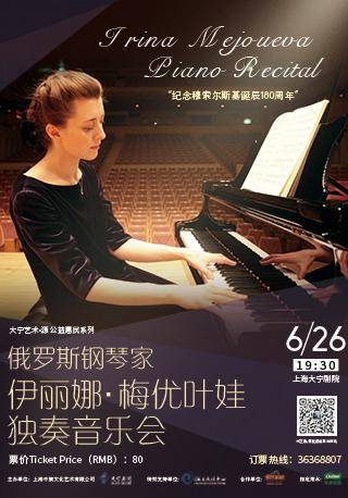 Irina Mejoueva Piano Recital