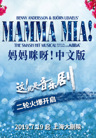 The Smash Hit Musical - Mamma Mia! (Mandarin)