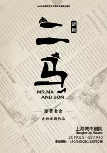 Drama "Mr. Ma & Son" (Mandarin)