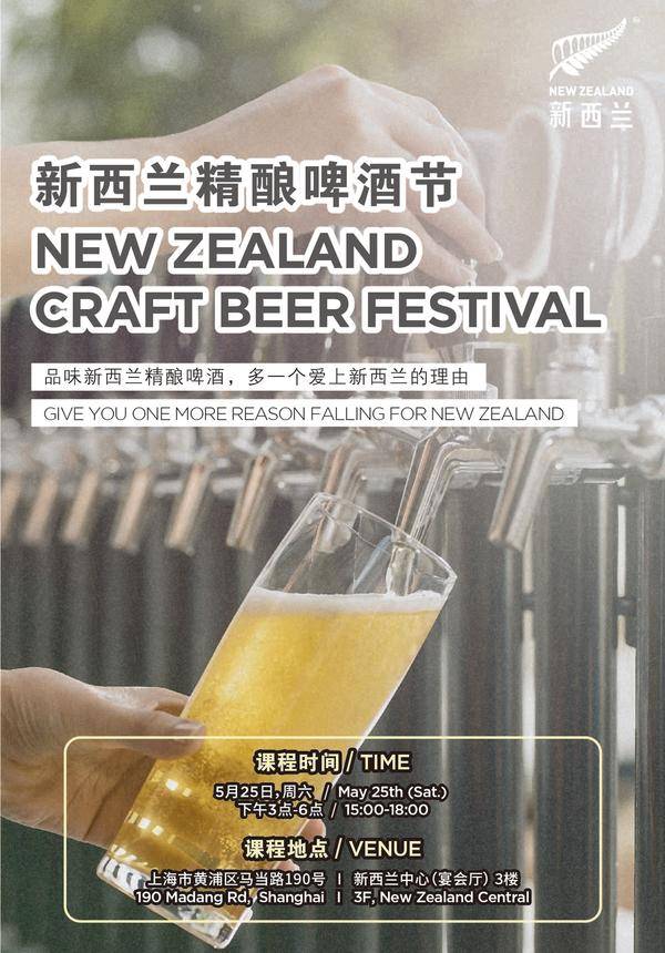 Buy New Zealand Craft Beer Festival Experiences Tickets in Shanghai