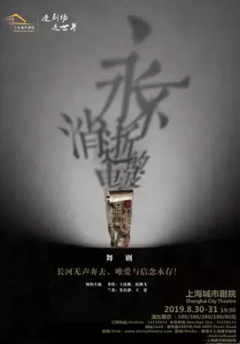 舞剧《永不消逝的电波》