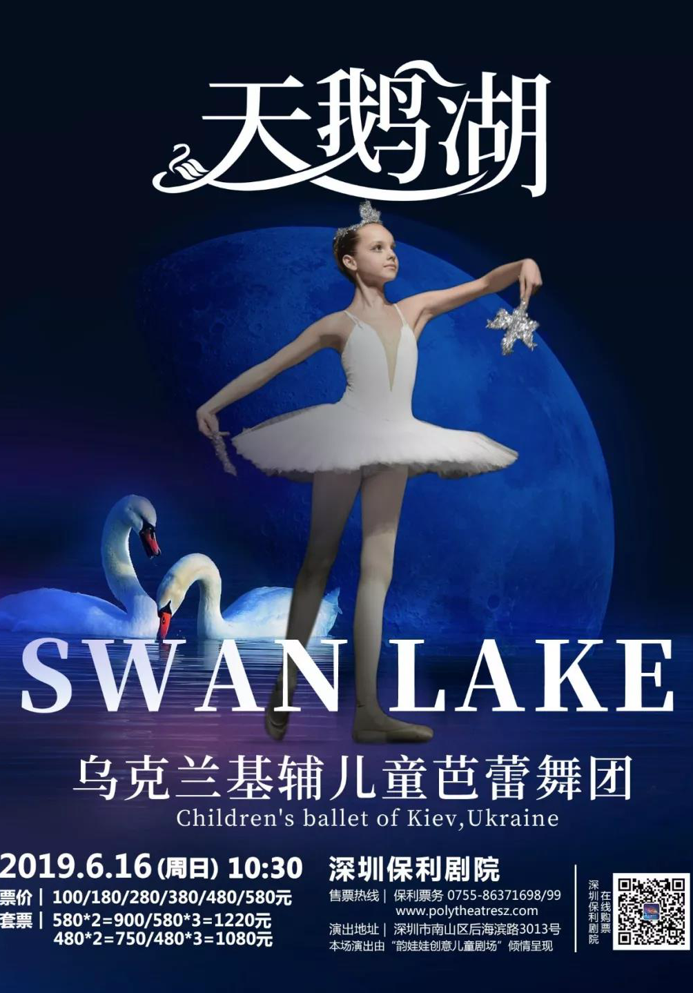 Children's Ballet of Kiev: Swan Lake - Shenzhen