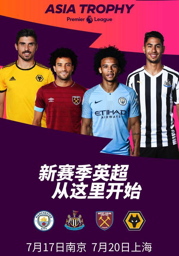 Premier League Asia Trophy 2019  - Shanghai