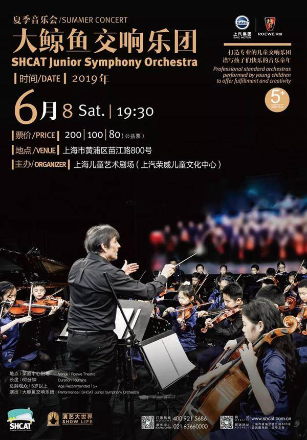 Summer Concert: SHCAT Junior Orchestra