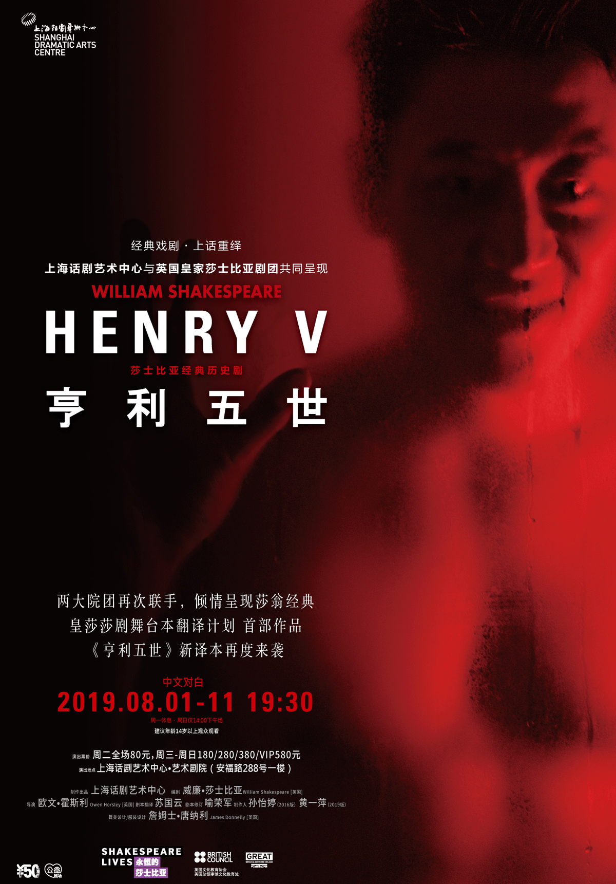 William Shakespeare “Henry V” (Mandarin)