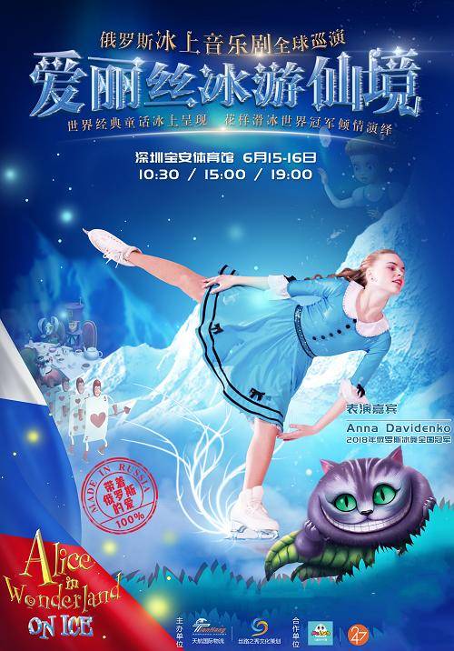 Ice Vision: Alice in Wonderland on Ice - Shenzhen