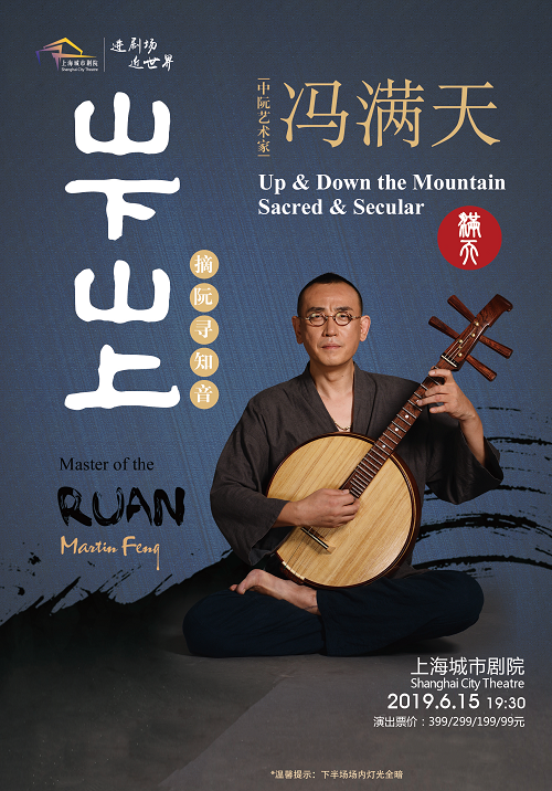 Feng Mantian Zhongruan Concert