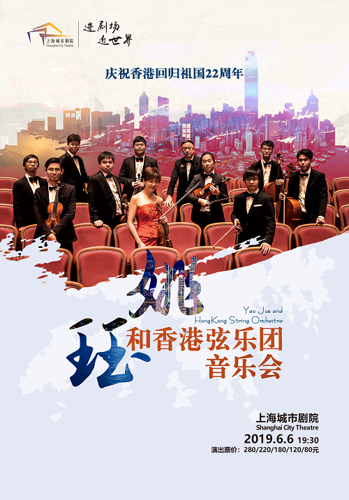 Yao Jue & Hong Kong String Orchestra
