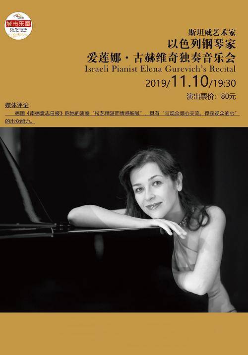 Elena Gurevich Piano Recital