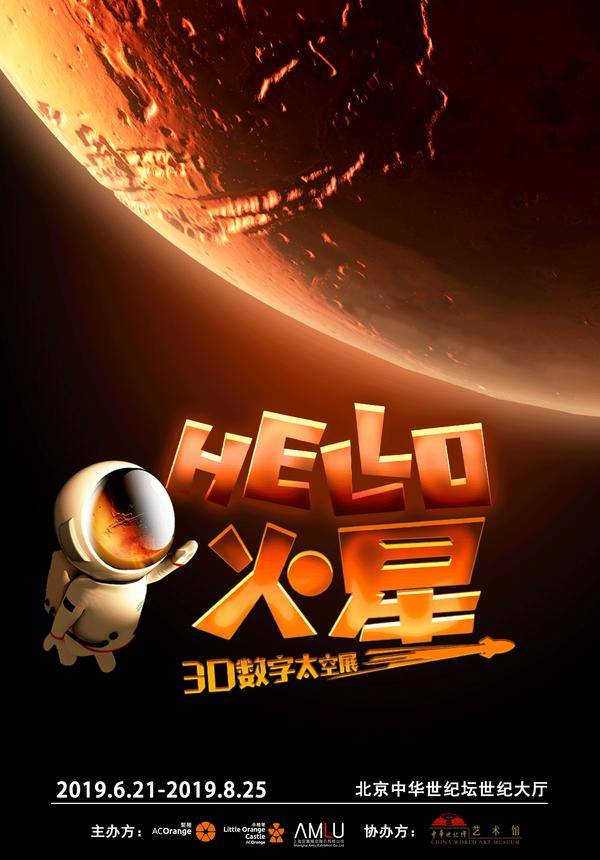 3D Digital Space Exhibition "Hello Mars"