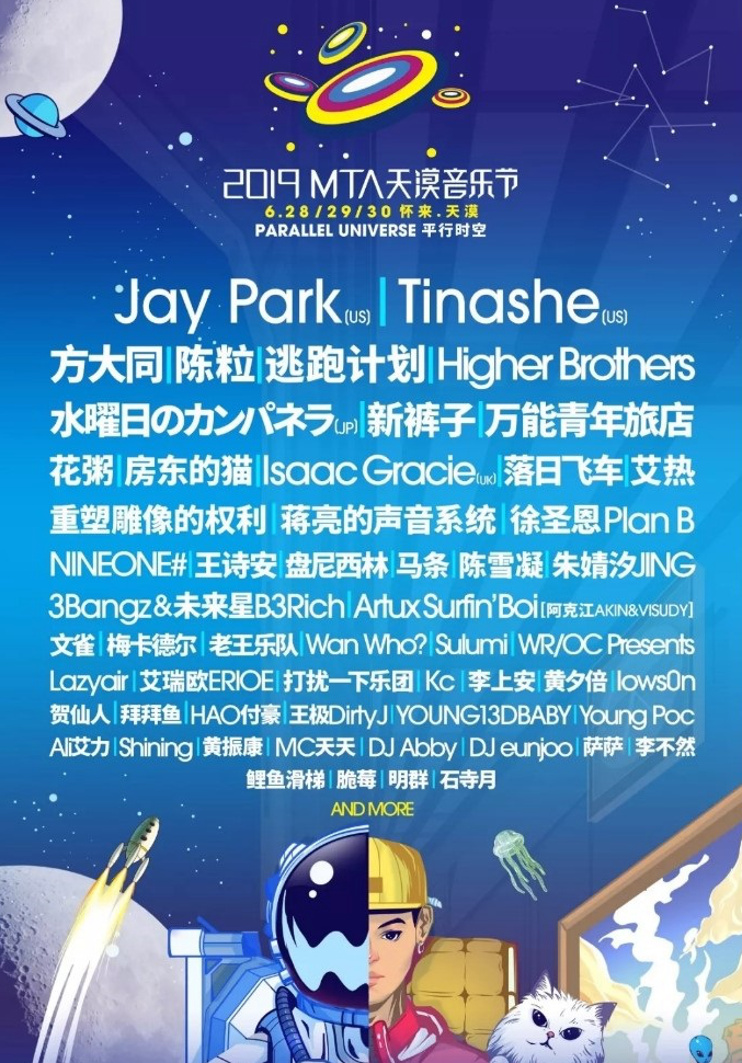 MTA Festival 2019 (a)