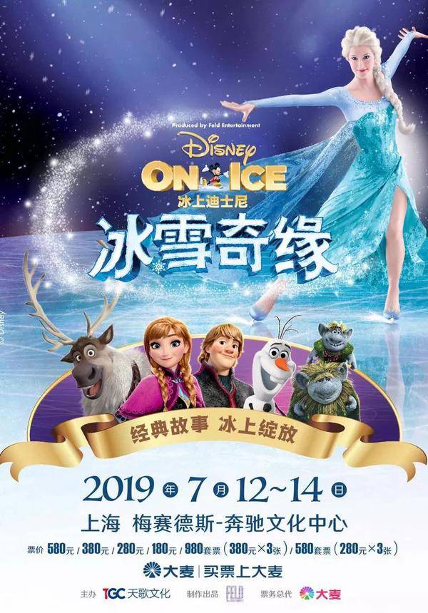 Disney On Ice 2019