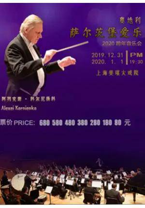 Salzburger Philharmonie Orchester New Year's Concert 2020