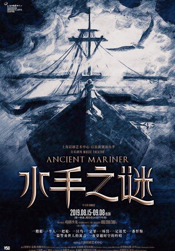 Ancient Mariner (Mandarin)