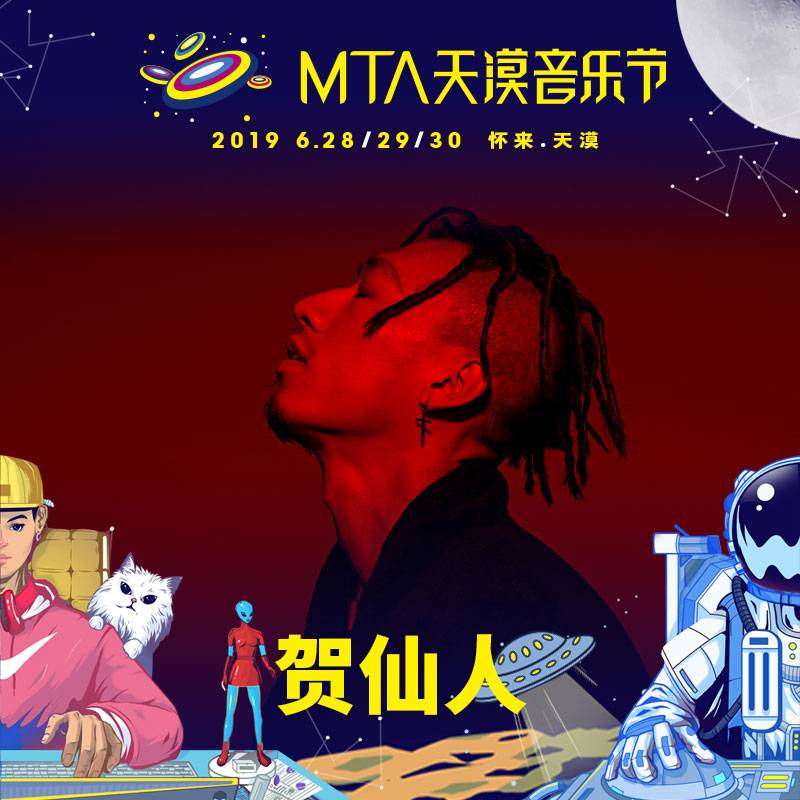 「贺仙人」独立电子音乐唱作人「石寺月」成员拥有多项技能的乐队须知