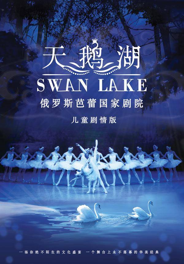 Russian State Ballet: Swan Lake (Family-friendly)