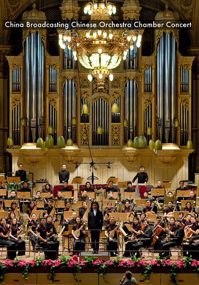 China Broadcasting Chinese Orchestra Chamber Concert