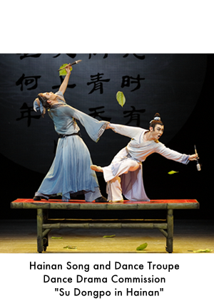 Hainan Song and Dance Troupe Dance Drama Commission "Su Dongpo in Hainan"