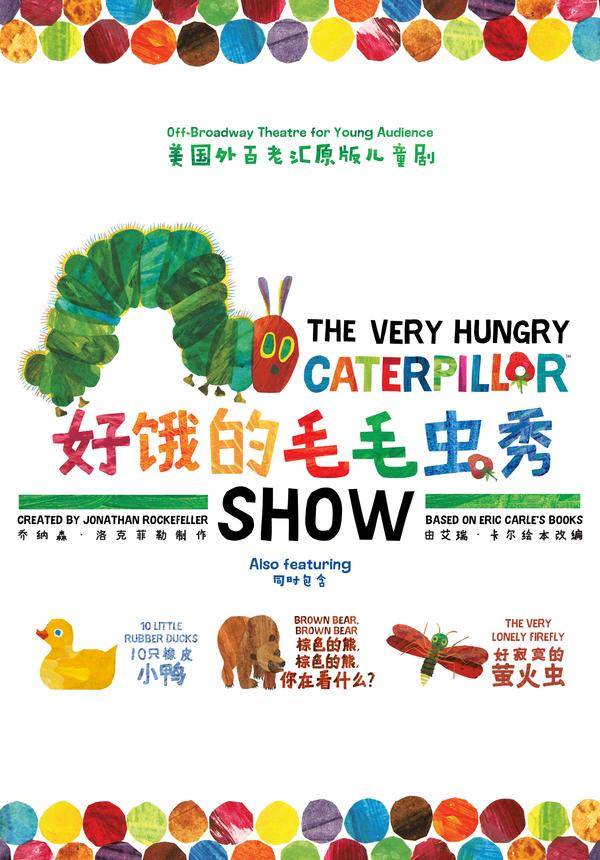 The Very Hungry Caterpillar Show - Guangzhou