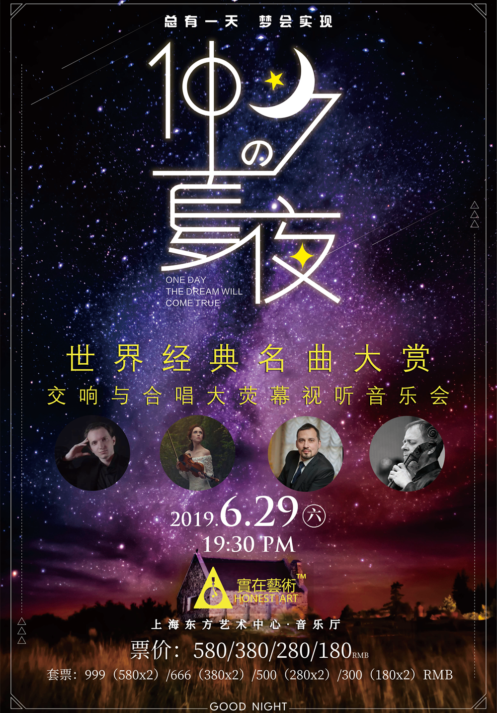 One Day the Dream will Come Ture: Classical Film Music Concert