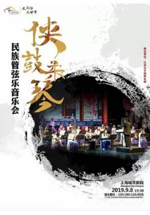 Jiangsu Women’s National Orchestra Concert