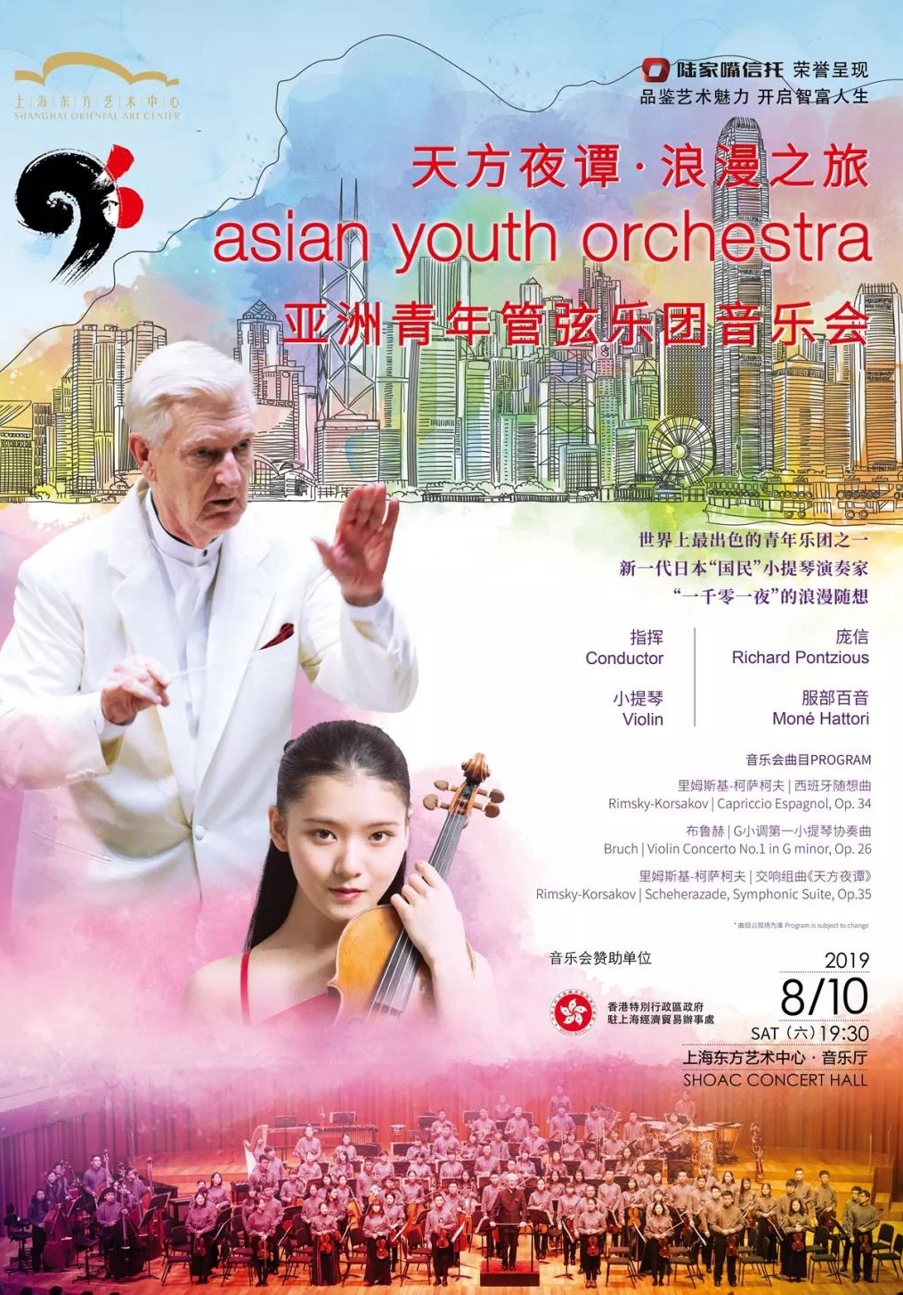 Asian Youth Orchestra: Scheherazade